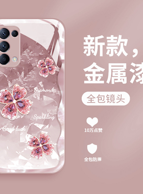 适用opporeno5手机壳新款液态玻璃reno5pro十个性简约四叶草Reno5k全包防摔0pp0潮牌创意PEGT00高级女款