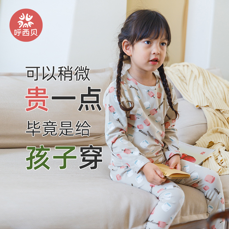 呼西贝儿童秋衣秋裤套装莱卡大弹力内衣男女童打底棉毛衫春秋四季
