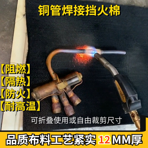铜管焊接阻燃防火棉厚12MM