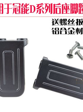 适用于雅迪电动车DE2/DT3/DM1/DM2/DT5DE8放脚后座脚蹬踏板踩搁脚
