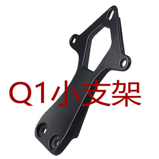 Q1黑色小支架铝合金适用于七星豹AD4深远E4后靠背小支架腰靠配件