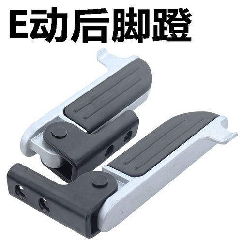 E动后座脚蹬绿源电动车配件