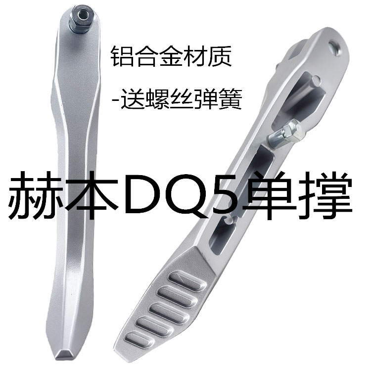 适用于新日电动车赫本铝合金单撑