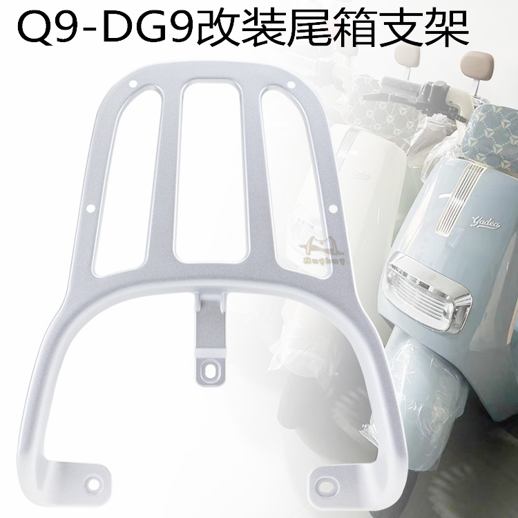 Q9DG9铝合金后货架加厚