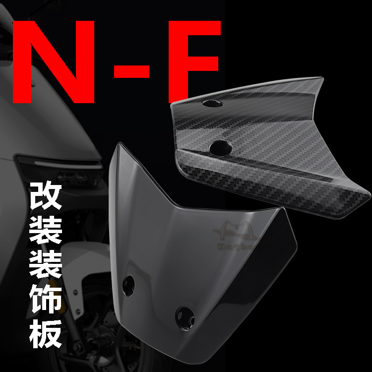 九号N系列F系列挡风罩导流罩