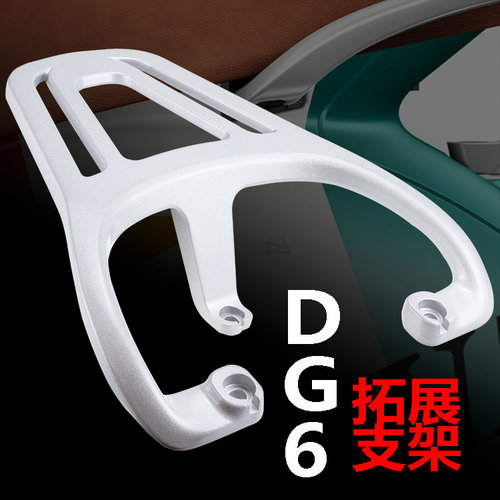 雅迪电动车DG6铝合金拓展架包邮