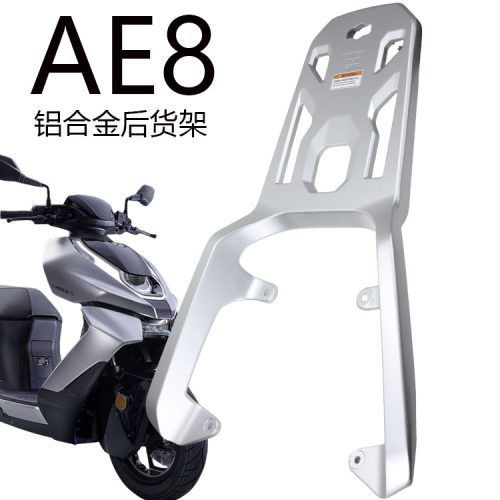 极核电动车AE8铝合金原装尾架