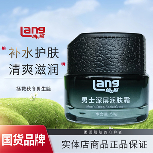 朗力福男士 深层润肤霜擦脸油补水滋润护肤品清爽便携面霜50g厂家