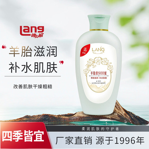 补水Lang滋润羊胎素SOD蜜