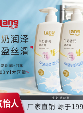 朗力福1L牛奶沐浴露香氛柔滑家庭装大容量正品官方品牌国货