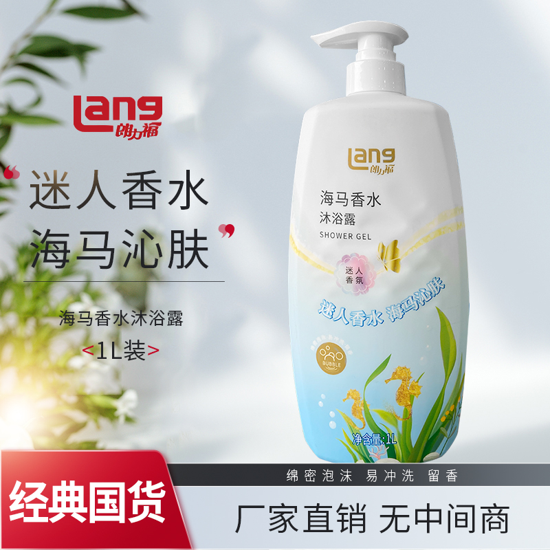 【促销】海马香水香氛沐浴露乳男女家庭装留香滋润包邮大容量1L
