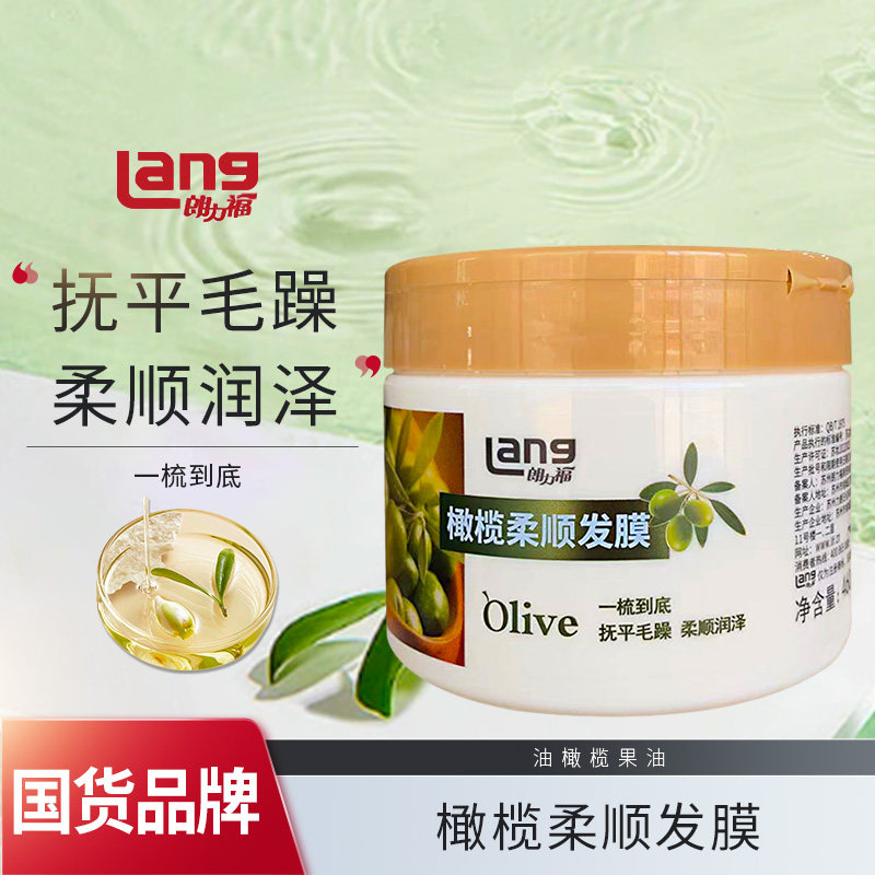 朗力福橄榄玫瑰薰衣草滋润柔顺发膜护理干枯毛糙精华深层柔顺毛糙