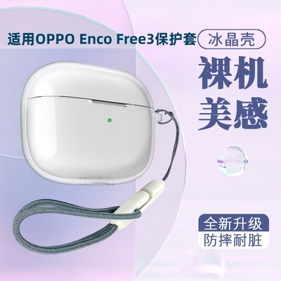 适用OPPOEncoFree3软壳保护套