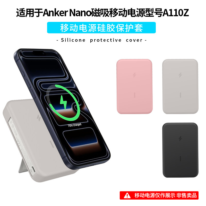 适用于Anker Nano安克磁吸无线移动电源保护套A110Z充电宝保护壳10000mAh硅胶全包防摔软壳抗震防划纯色简约
