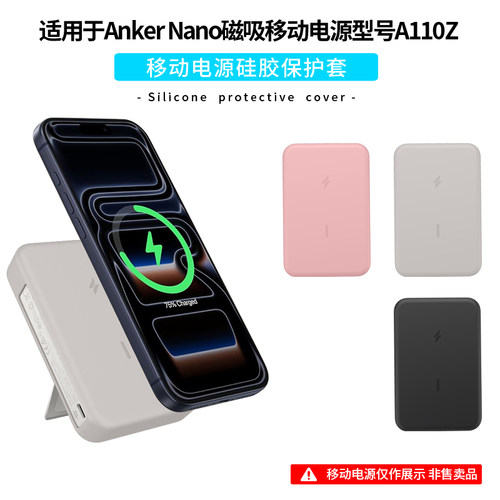 适用于Anker Nano安克磁吸无线移动电源保护套A110Z充电宝保护壳10000mAh硅胶全包防摔软壳抗震防划纯色简约