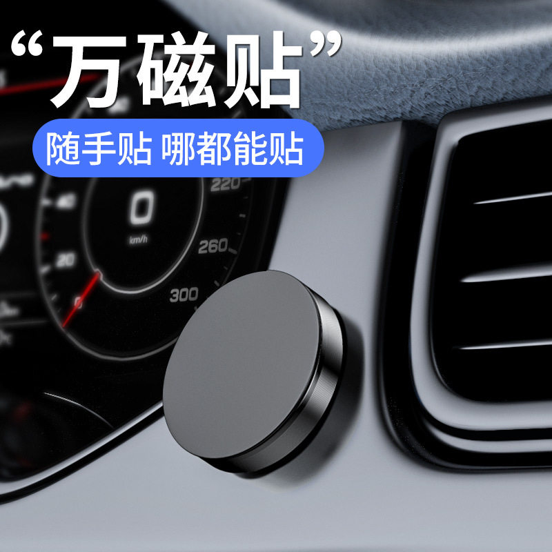 粘贴磁铁方向盘万能车载手机支架图片