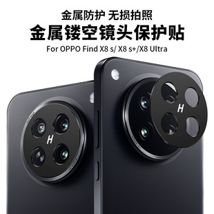 钢化膜find贴膜oppo相机圈盖u十oppo金属镂空 适用OPPOFindX8Ultra镜头膜Findx8s摄像头x8保护膜x8Pro手机x8s