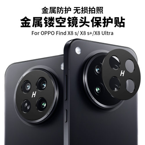 适用OPPOFindX8Ultra镜头膜Findx8s摄像头x8保护膜x8Pro手机x8s+钢化膜find贴膜oppo相机圈盖u十oppo金属镂空