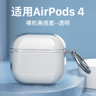 适用新款 Pods4保护壳主动降噪蓝牙耳机分体耳机套透明软壳四代挂绳防丢扣简约高级潮 AirPods4保护套苹果Air