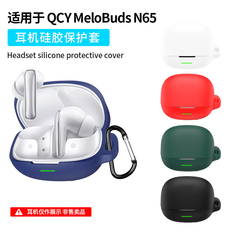 适用QCY N65耳机保护套MeloBuds N65蓝牙耳机保护壳N20Pro硅胶软壳软套连一体防刮个性简约耳机壳收纳包防摔图片