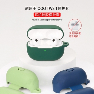2耳机保护1e无线蓝牙耳机保护壳iQOOTWS1i可爱卡通硅胶软壳收纳包简约全包防摔充电仓盒新款 TWS 适用iQOO