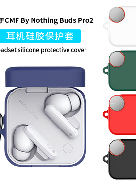 适用CMF by NOTHING BUDS PRO 2蓝牙耳机保护套BUDS2硅胶防摔2A卡通BUDS 2Plus耳机收纳包软壳个性潮酷连体
