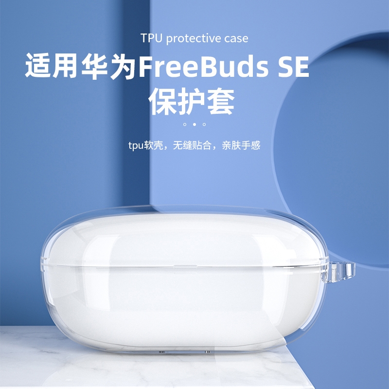 适用华为FreeBuds SE保护套华为freebudsse2无线蓝牙耳机保护壳硅胶软壳创意全包防摔软壳耳机充电仓盒se透明