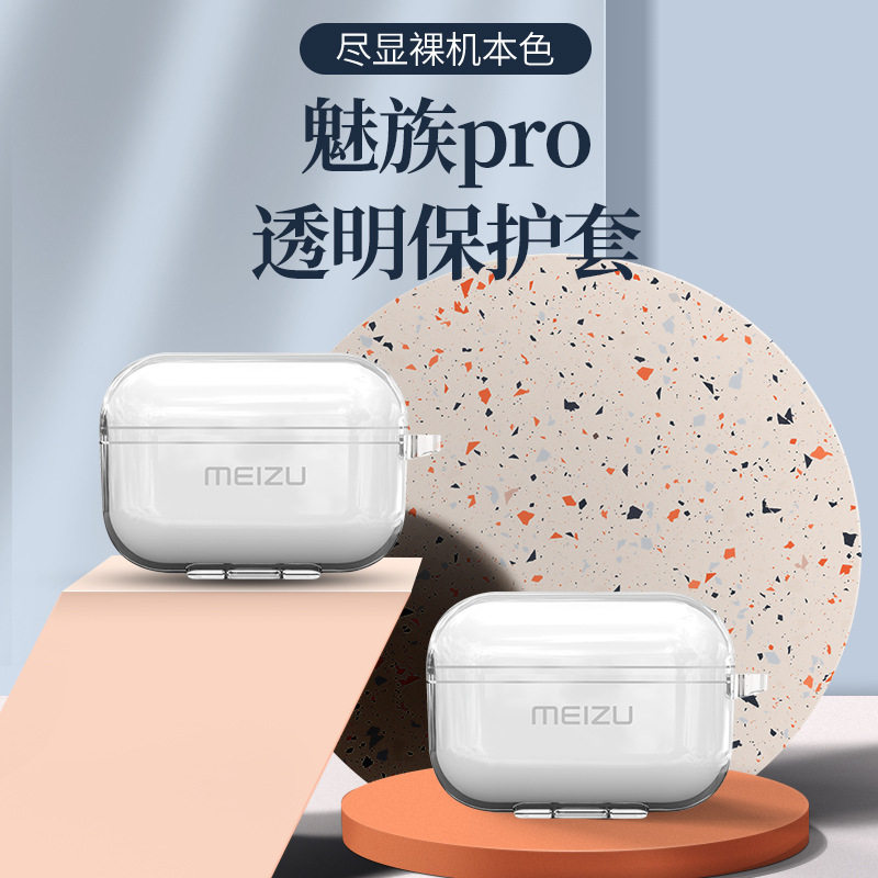 魅族pop pro保护套pop2s无线蓝牙耳机poppro保护壳pop2代透明个性潮