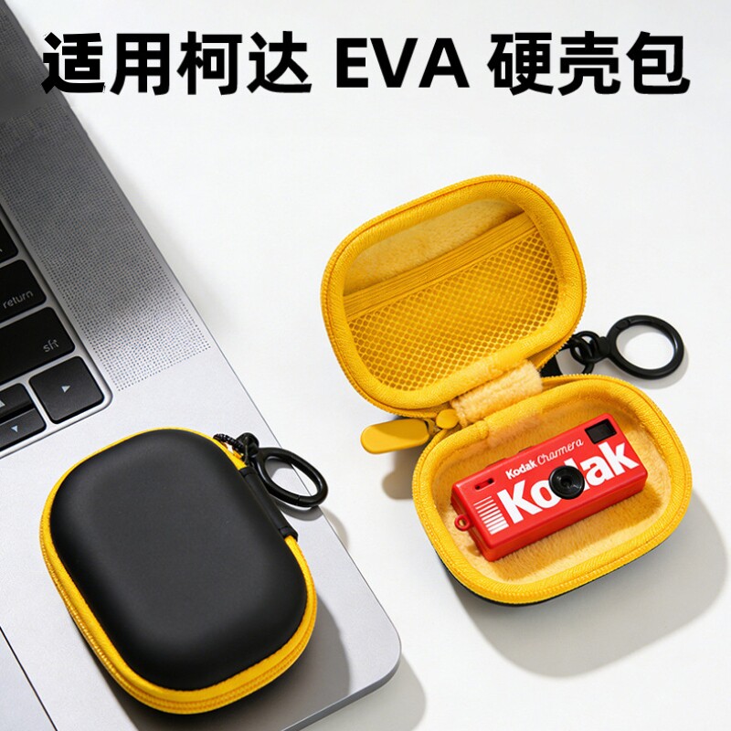 适用Kodak柯达Charmera钥匙扣收纳包1987mini迷你数码相机保护盒盲盒相机EVA硬壳包防刮耐磨防摔保护包透明壳图片