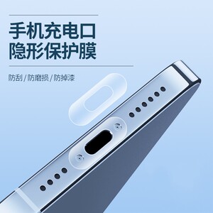 手机充电口保护膜适用苹果17/16/15/14pro接口防刮TypeC安卓电源口13防刮12保护贴华为小米17oppo数据口膜max