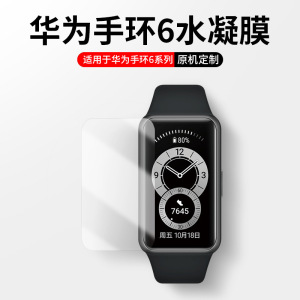 适用荣耀手环6保护膜5华为手环7/b6贴膜4pro钢化5手表ES六代NFC五4水凝b3青春版屏幕4running智能运动b19/29