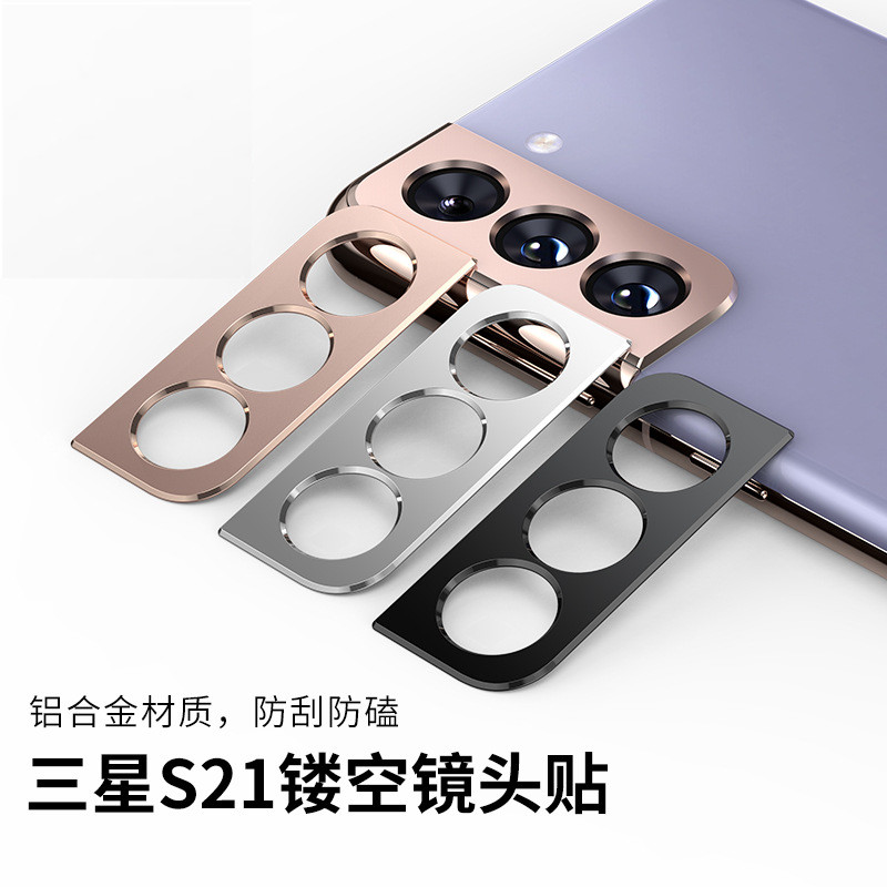 适用三星s21镜头膜s21Ultra手机镜头保护圈镂空铝合金s21+摄像头膜Galaxy后置镜头贴Ultra后相机s21u钢化贴膜怎么看?
