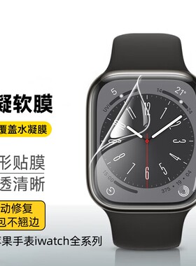 适用苹果applewatch保护膜钢化膜
