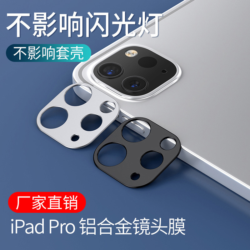 适用ipadpro2020/2021镜头膜新款ipad pro镜头保护膜苹果ipad后摄像头镜头贴11平板电脑镜头钢化膜12.9寸贴膜 3C数码配件 手机镜头保护贴 原图主图