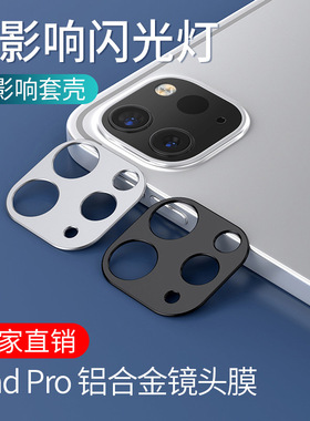 适用ipadpro2020/2021镜头膜新款ipad pro镜头保护膜苹果ipad后摄像头镜头贴11平板电脑镜头钢化膜12.9寸贴膜