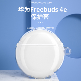 适用华为freebuds4/4E耳机保护套freebudspro无线蓝牙耳机壳freebuds4i盒freebuds3套pro硅胶buds4e壳4i透明e