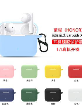 适用荣耀earbuds3pro耳机保护套亲选earbuds x2/X1/X3i无线蓝牙收纳盒硅胶全包防摔Earbuds2se保护壳创意X2潮
