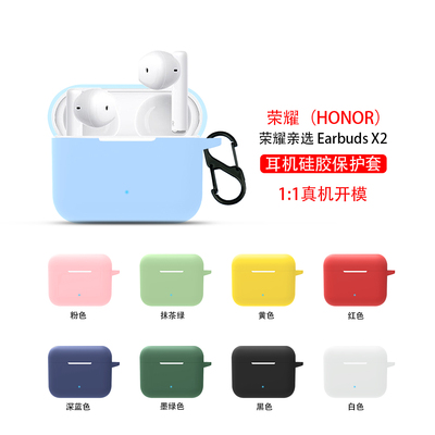 华为荣耀亲选耳机保护套