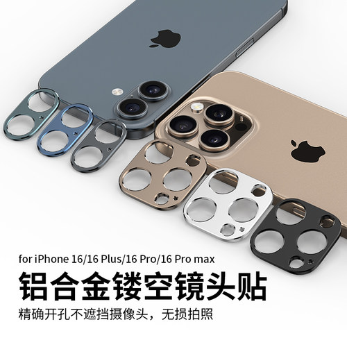 适用iPhone16Pro镜头膜