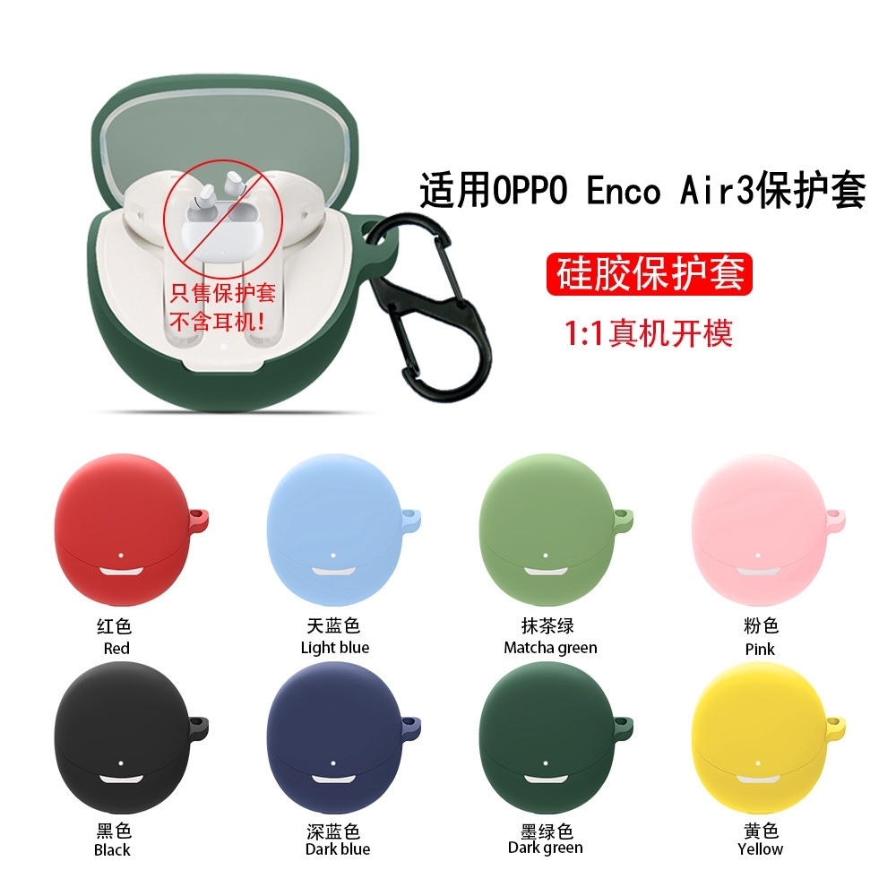 oppoencoair3耳机保护套硅胶软壳