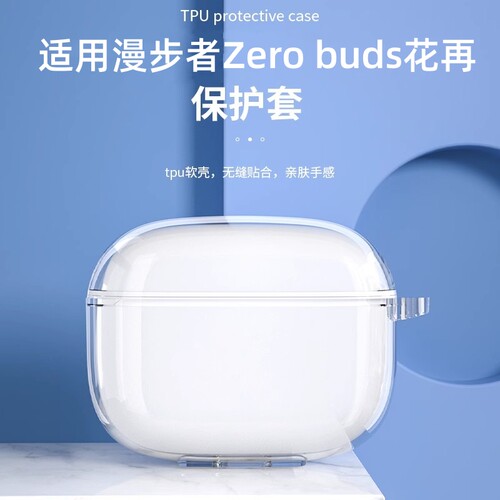 适用于漫步者花再Zero Buds保护套全包防摔zerobuds无线蓝牙耳机保护壳超薄卡通可爱耳机套充电盒仓软壳防尘