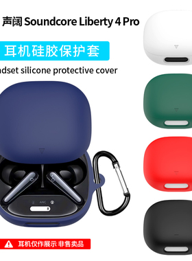 适用声阔降噪舱3代Liberty4pro保护套Soundcore声阔Liberty5无线蓝牙耳机保护壳4NC硅胶软壳全包防摔外壳潮