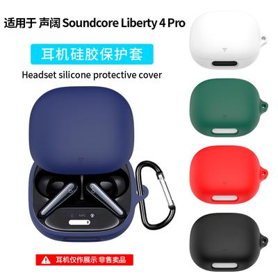 适用声阔Liberty4Pro耳机保护套