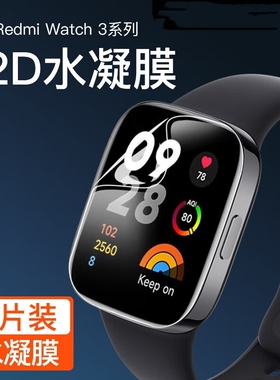 适用红米手表3青春版保护膜watch1/2水凝膜redmiwatch小米watch3代智能运动redmi watch2手环膜表盘全包软膜
