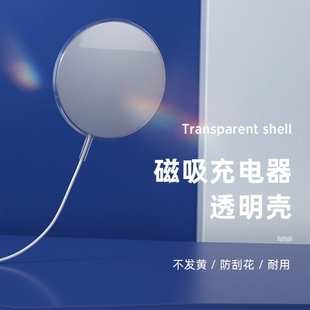 适用于苹果12专用MagSafe无线充电头mini保护壳防刮花iPhone12proMax手机磁吸全包防摔充电器配件贴纸保护套