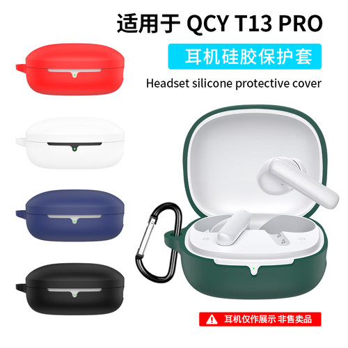 适用QCY T13Pro耳机保护套QCYT13Pro蓝牙耳机保护套QCY硅胶T13Pro软壳连一体耳机套收纳包防摔防刮个性简约盒