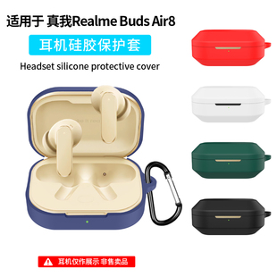 适用realme真我Buds Air8保护套BudsAir7/7Pro无线蓝牙耳机保护壳air6/5pro全包防摔耳机充电仓盒硅胶连体壳