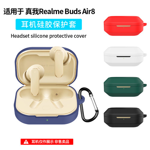 适用realme真我Buds Air8保护套BudsAir7/7Pro无线蓝牙耳机保护壳air6/5pro全包防摔耳机充电仓盒硅胶连体壳