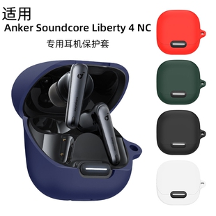 适用声阔Liberty NC保护套Soundcore声阔985降噪舱Liberty4蓝牙耳机保护壳硅胶安克liberty4nc软壳一体