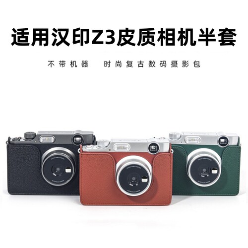适用HPRT汉印拍立得Z3相机包Z3保护套皮质Hanin汉印Z3拍立得收纳包保护壳相机底座复古斜挎包合金镜头保护盖